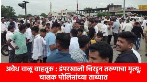 अवैध वाळू वाहतूक