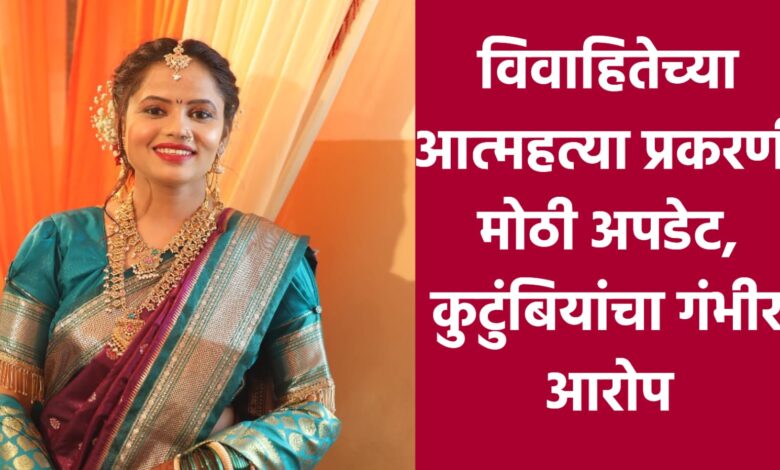 जळगाव मयुरी ठोसर आत्महत्या प्रकरण