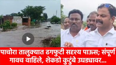 पाचोरा तालुक्यात ढगफुटी सदृश paus