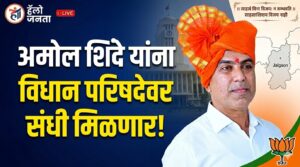भाजप अमोल dhinde