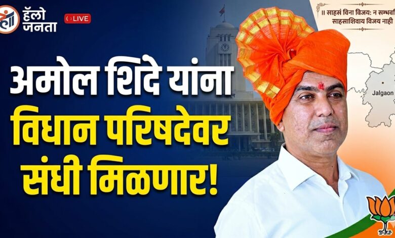 भाजप अमोल dhinde