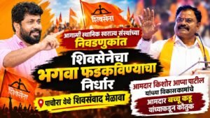 शिवसेना आमदार मेळावा