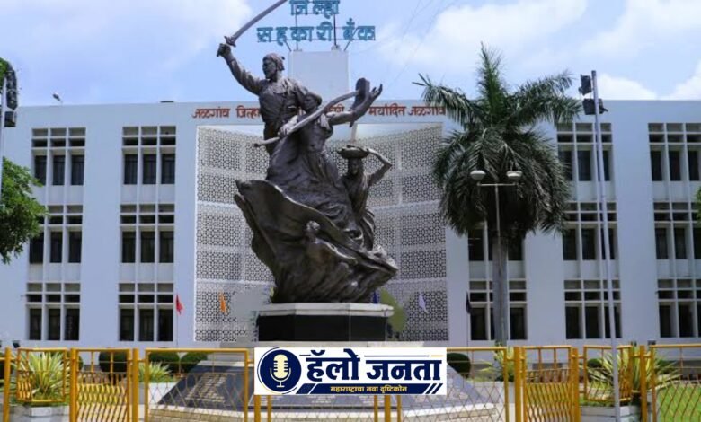 जळगाव जिल्हा बँक निवडणूक 2026