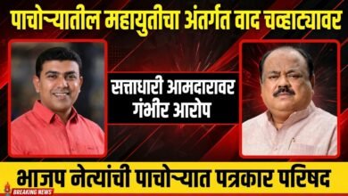 पाचोरा,