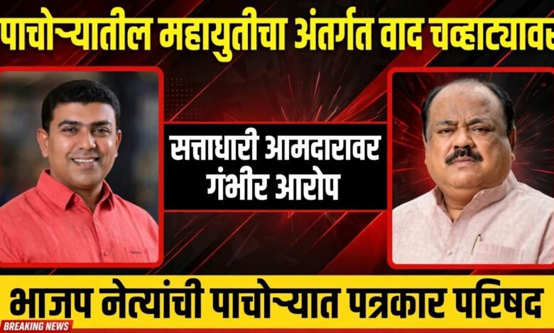 पाचोरा,